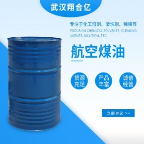 航空煤油 關(guān)鍵燃料與航空信息咨詢的重要性